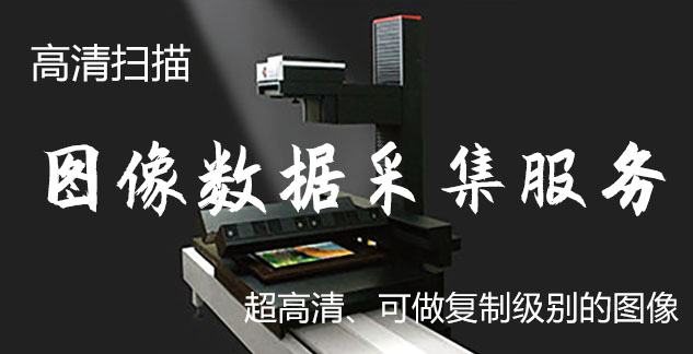 郁南-艺术臻品全链守护-装裱配框・复制扫描・打印集成服务